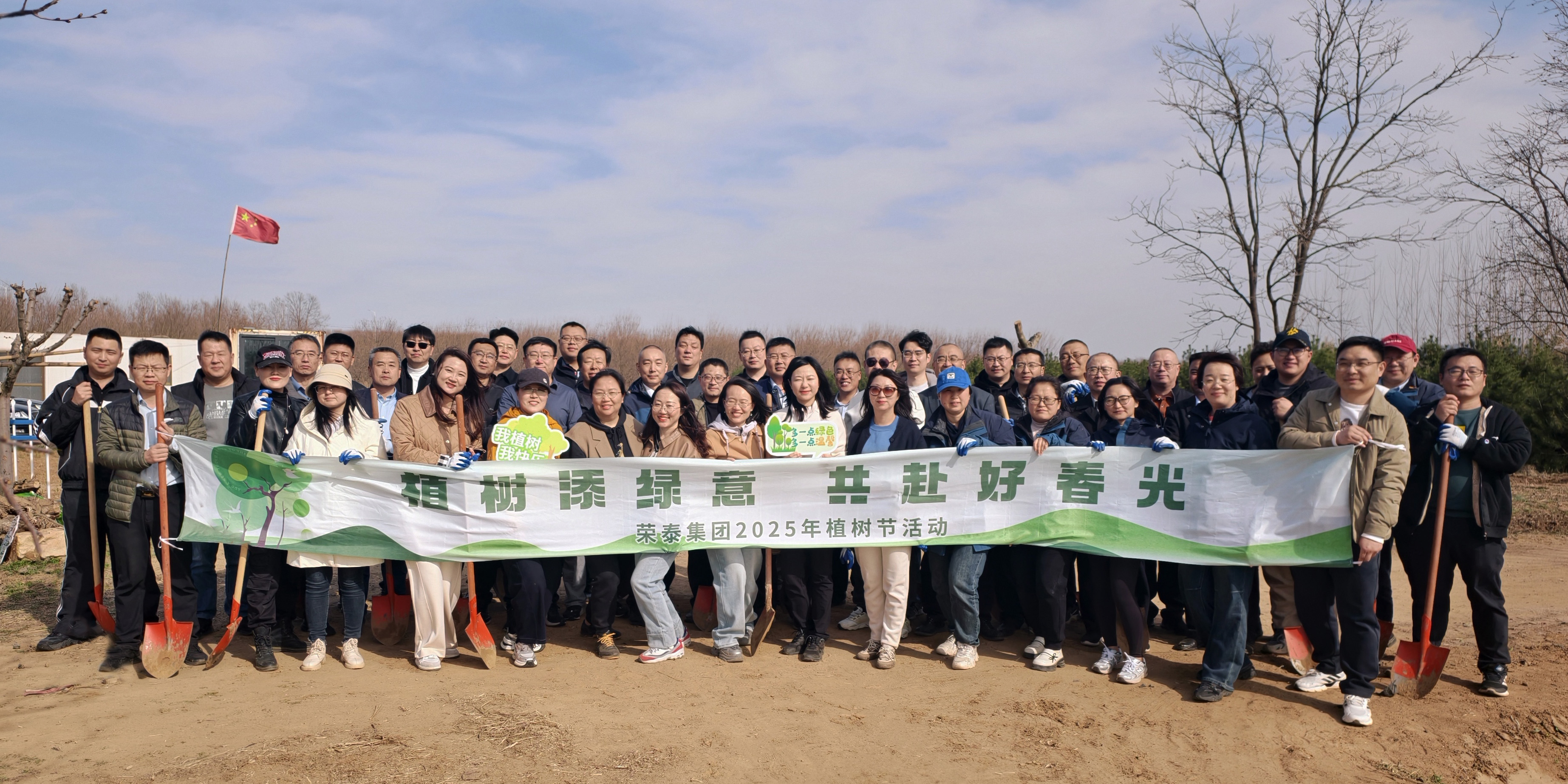 植树添绿意 共赴好春光 ——荣泰集团2025年植树活动与您共赴绿色之旅